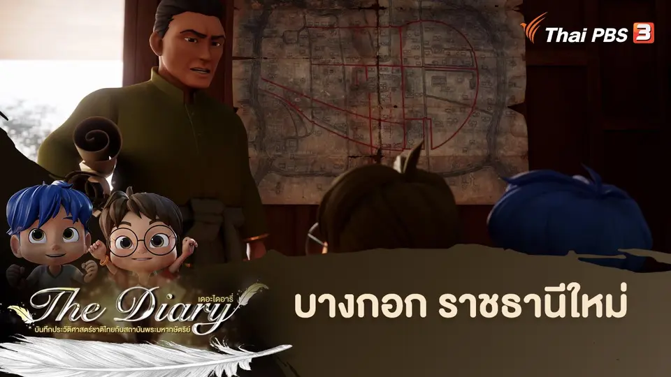 การ์ตูนแอนิเมชัน The Diary