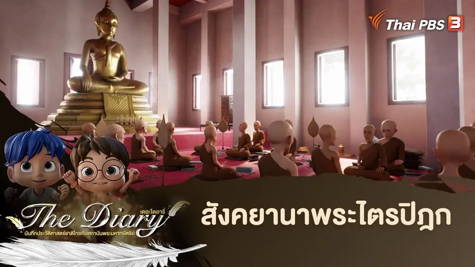 การ์ตูนแอนิเมชัน The Diary
