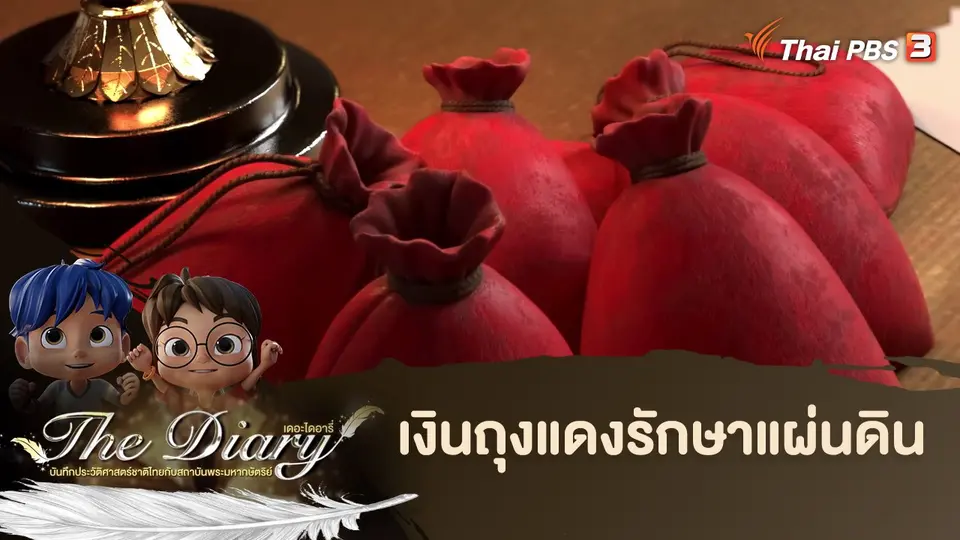การ์ตูนแอนิเมชัน The Diary