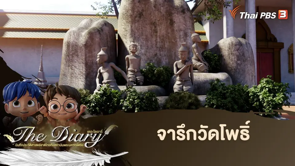 การ์ตูนแอนิเมชัน The Diary