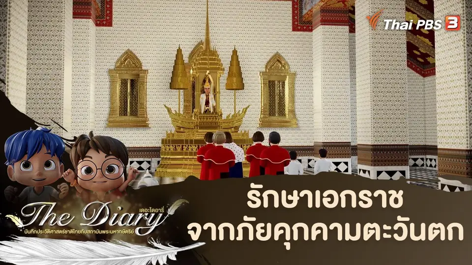 การ์ตูนแอนิเมชัน The Diary