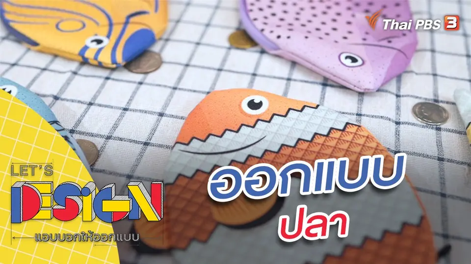 ปลา
