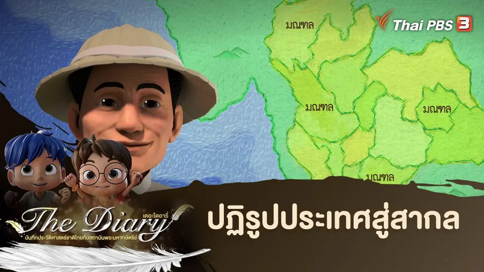 การ์ตูนแอนิเมชัน The Diary