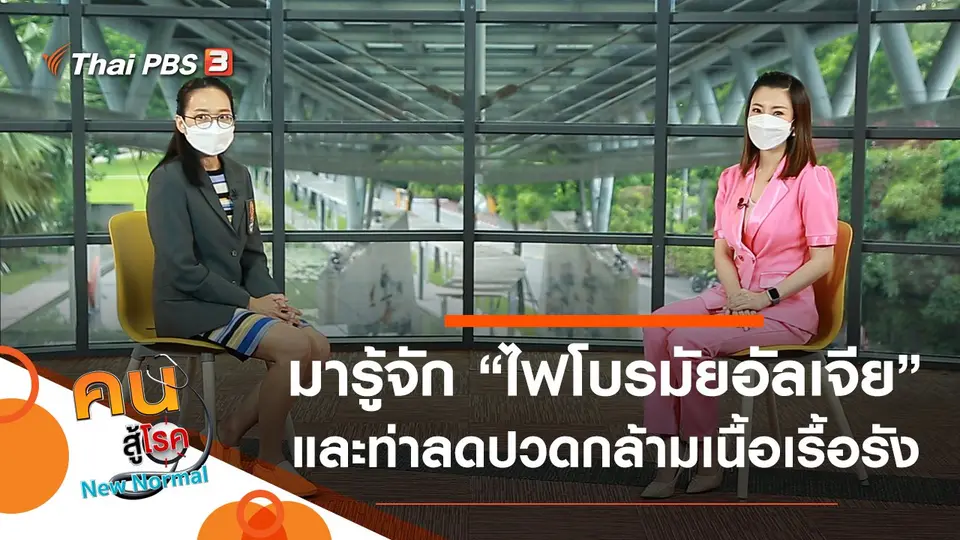 ไฟโบรมัยอัลเจีย โรคเรื้อรังที่ทำให้ปวดเมื่อย, ปวดกล้ามเนื้อเรื้อรังจากความเครียด