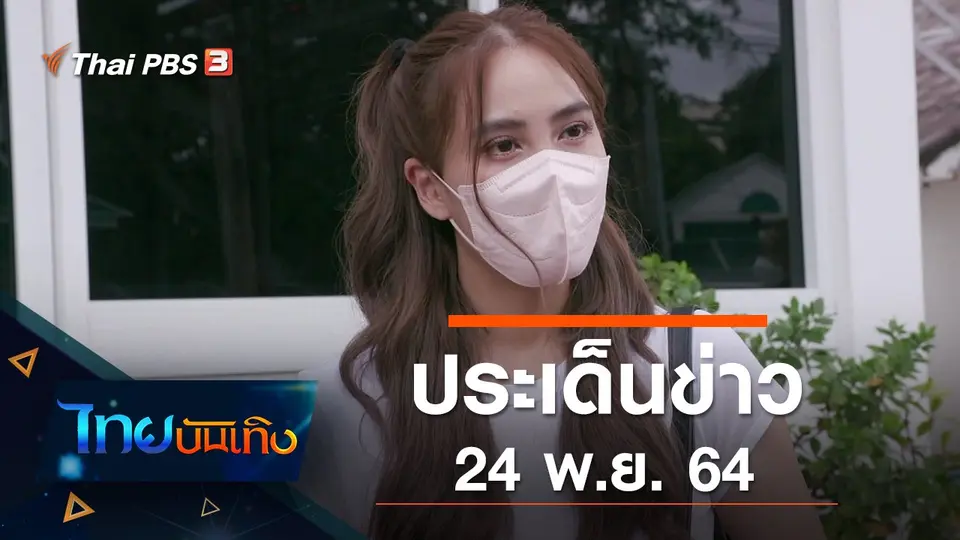 ไทยบันเทิง