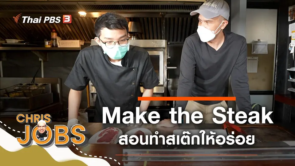 Make the Steak