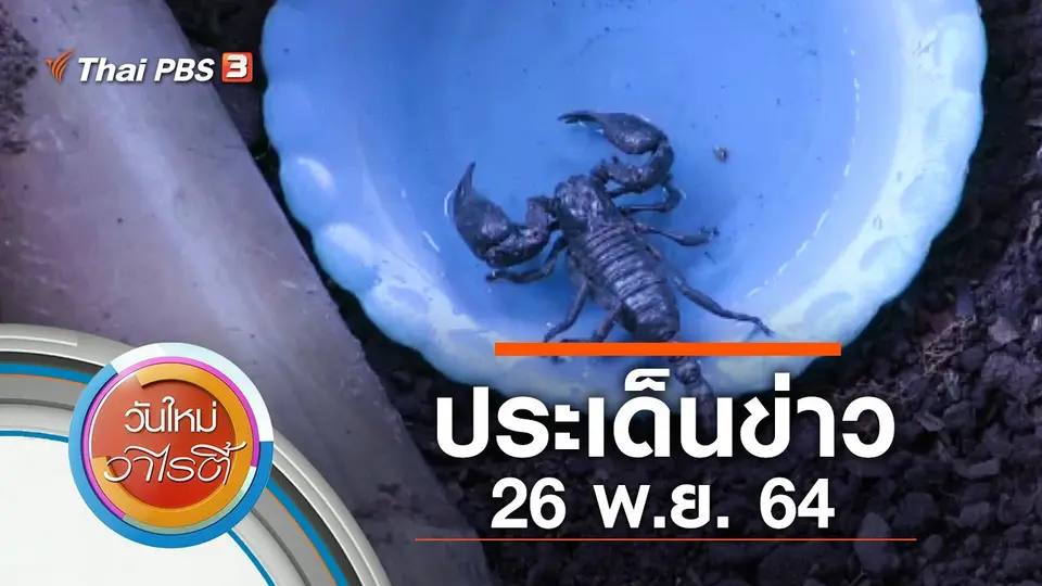 วันใหม่วาไรตี้