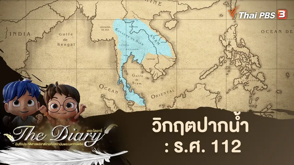 การ์ตูนแอนิเมชัน The Diary