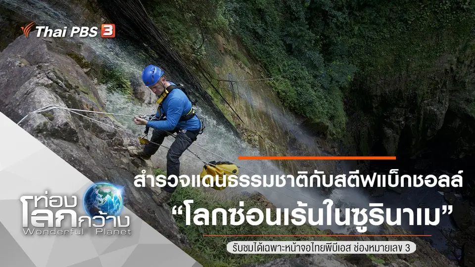 ท่องโลกกว้าง