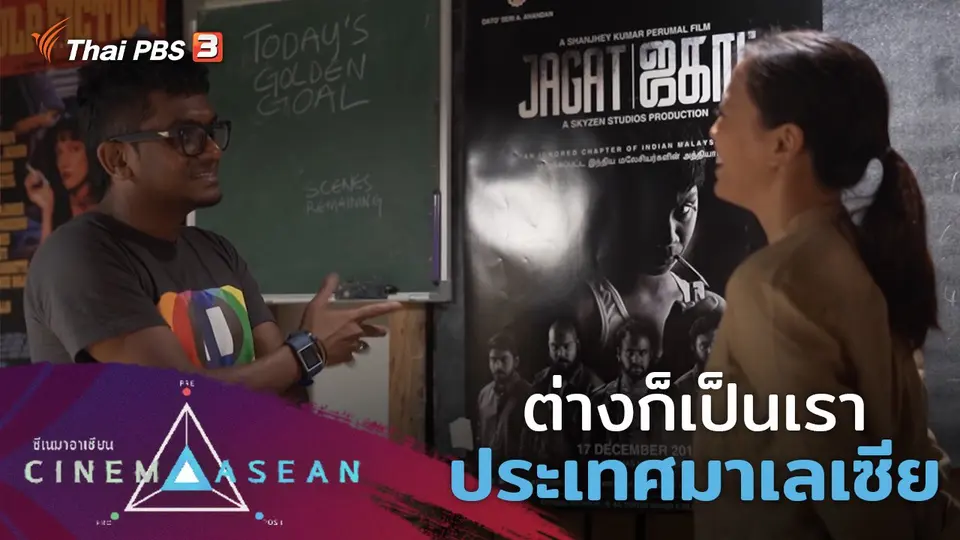 Cinema Asean