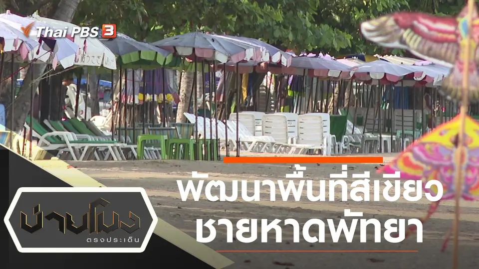 ประเด็นข่าว (2 ธ.ค. 64)