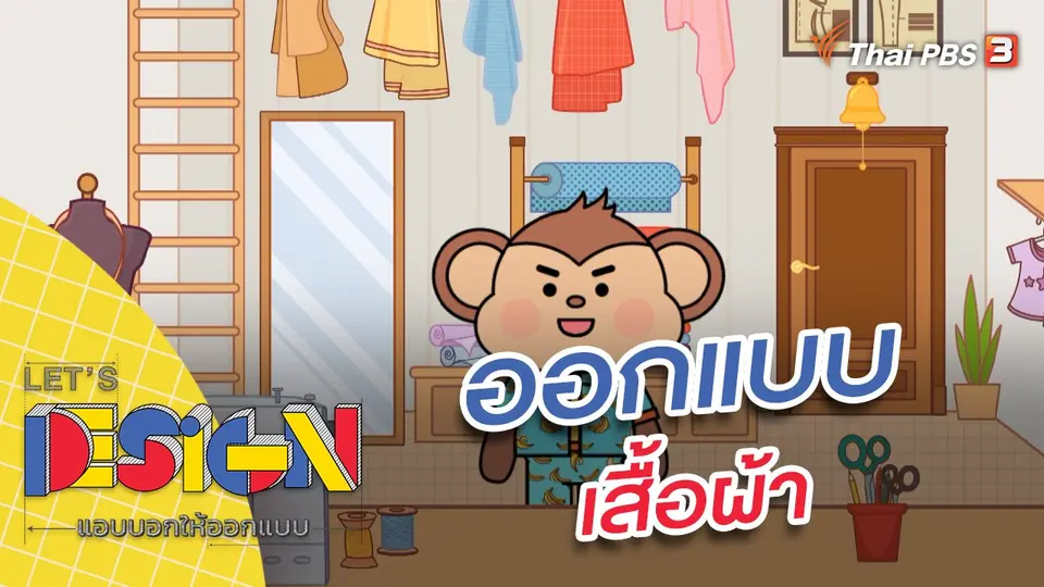 เสื้อผ้า