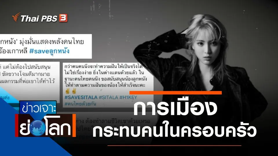 ประเด็นข่าว (4 ธ.ค. 64)