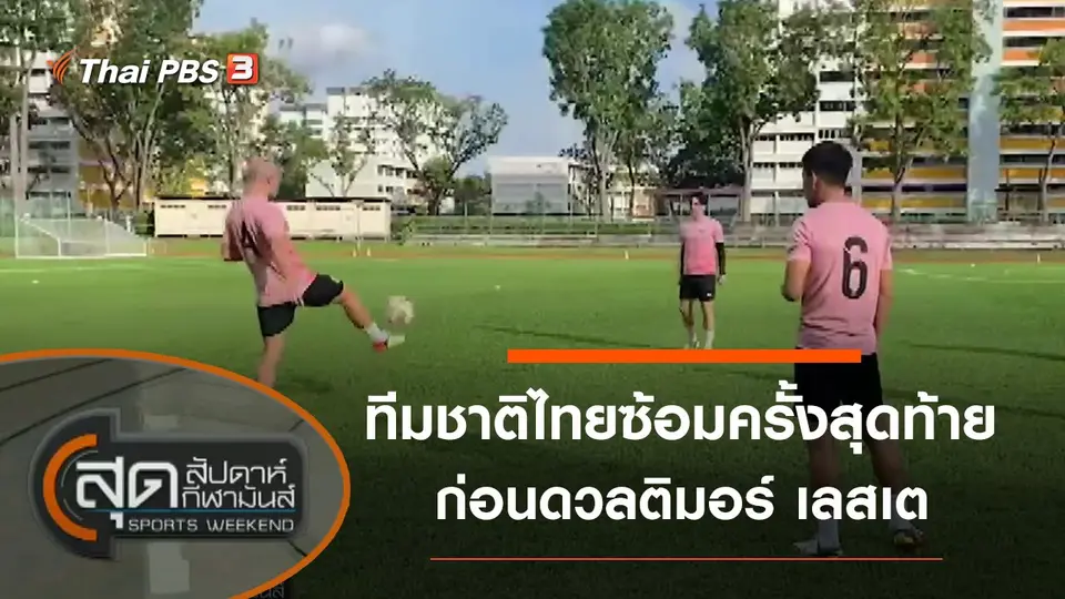 ประเด็นข่าว (5 ธ.ค. 64)