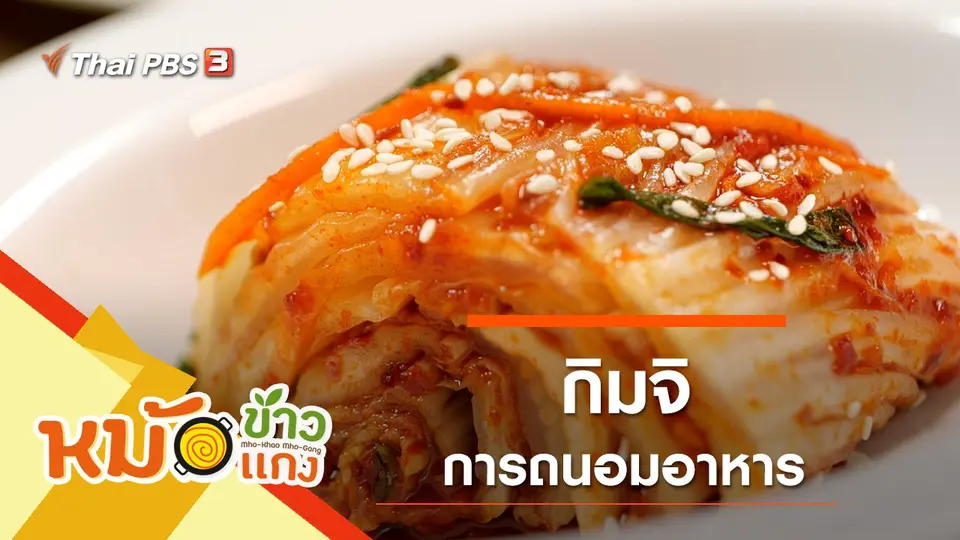 กิมจิ
