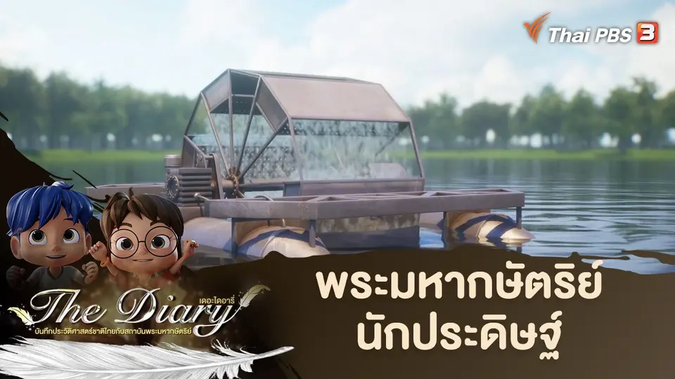 การ์ตูนแอนิเมชัน The Diary