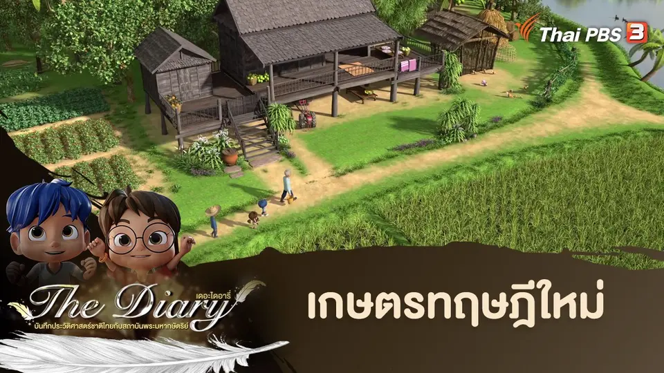 การ์ตูนแอนิเมชัน The Diary
