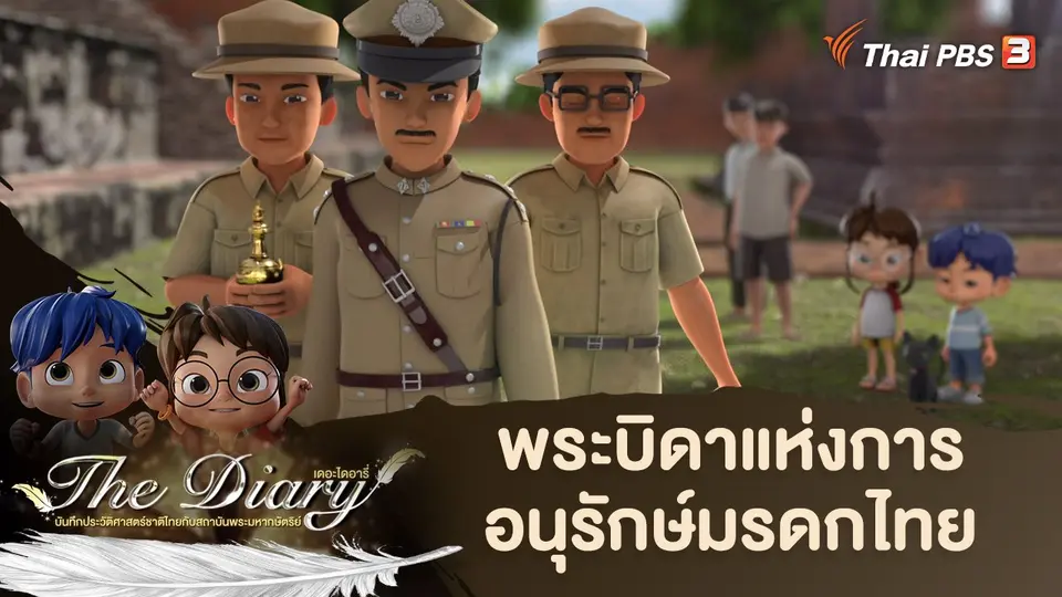 การ์ตูนแอนิเมชัน The Diary