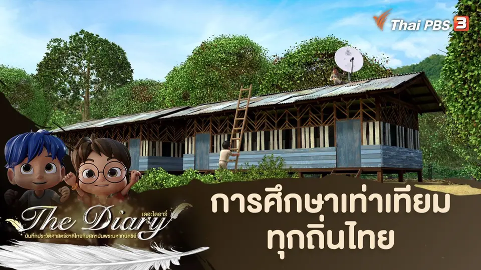 การ์ตูนแอนิเมชัน The Diary