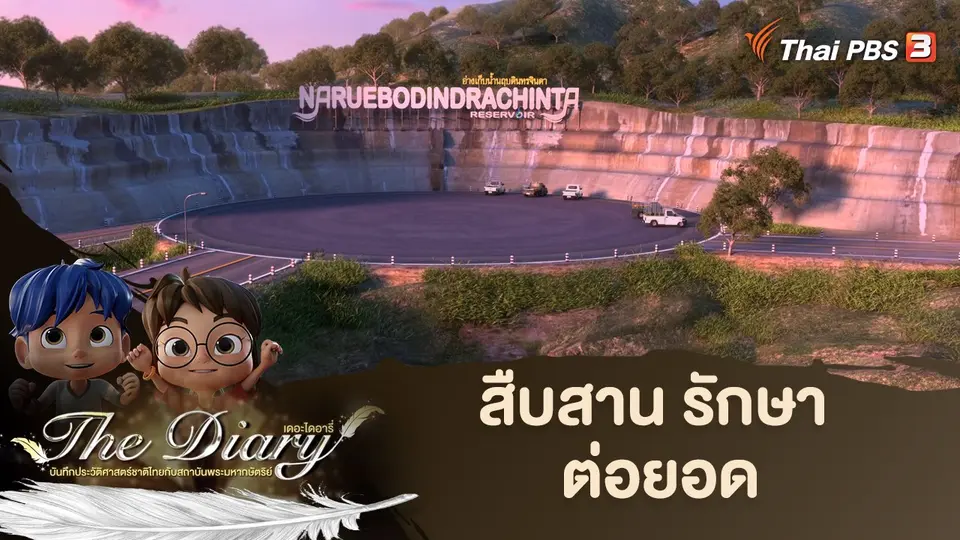 การ์ตูนแอนิเมชัน The Diary