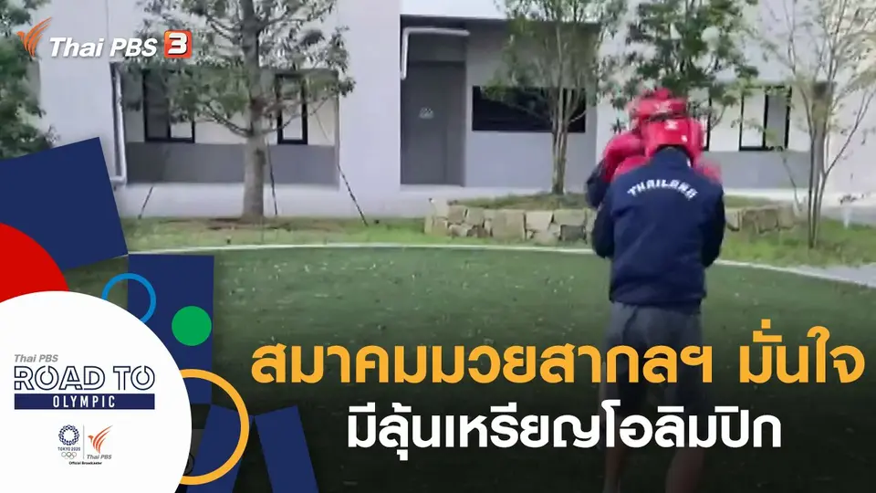 Road To Olympic