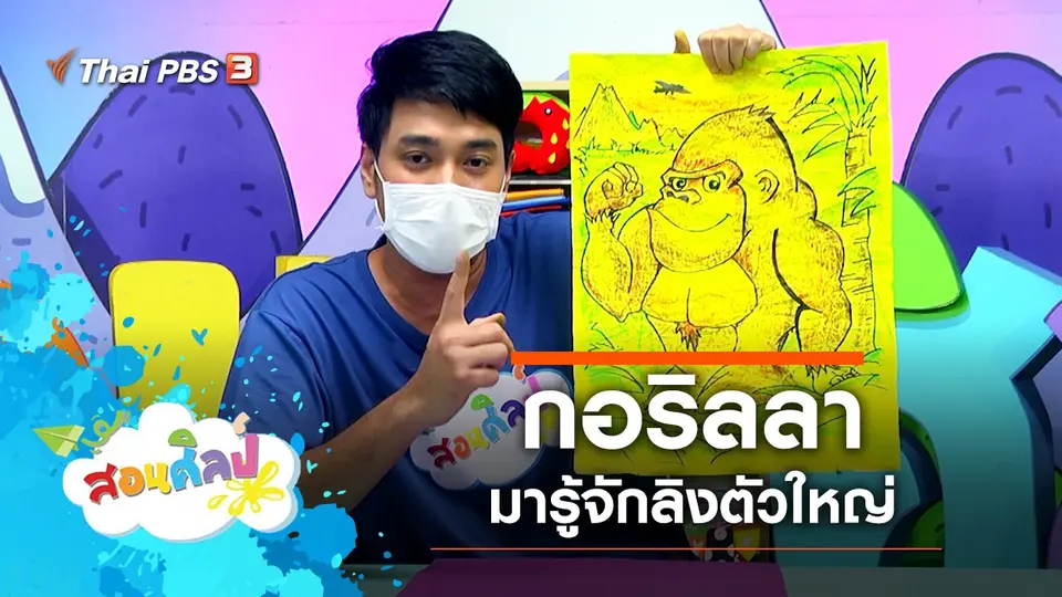 ​กอริลลา