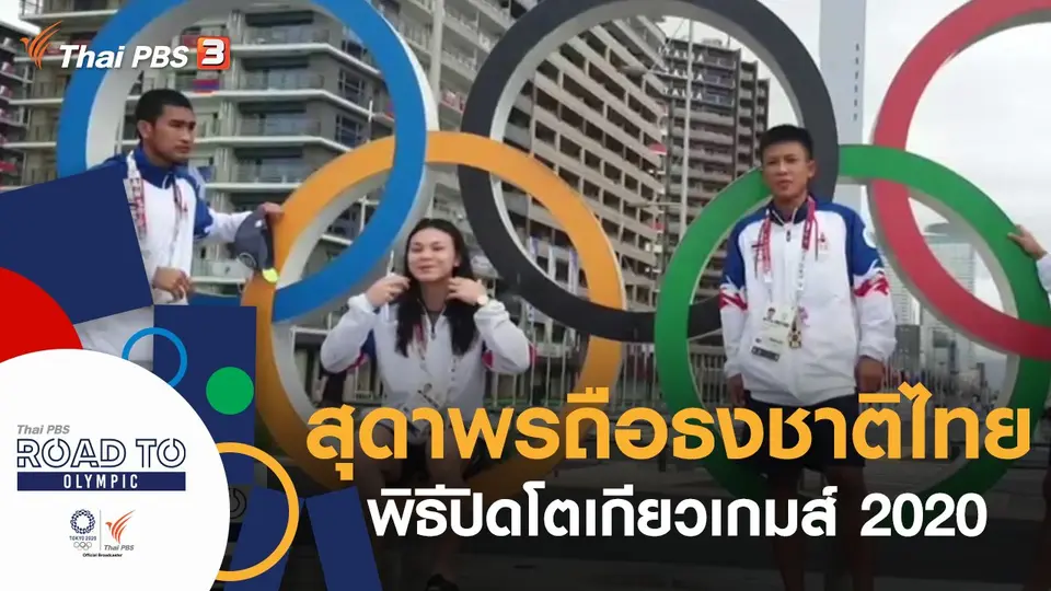 Road To Olympic