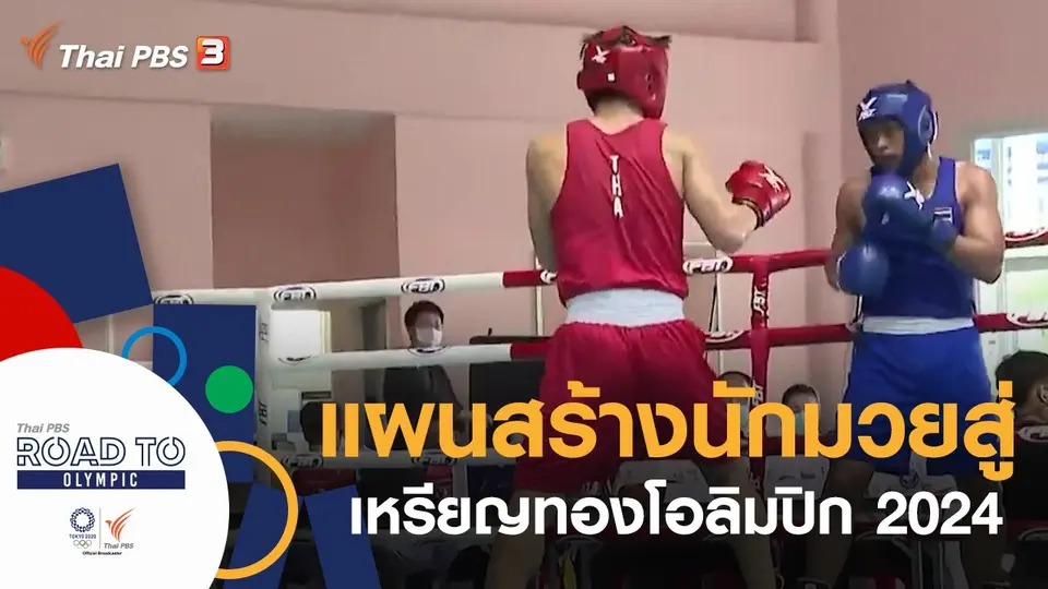 Road To Olympic