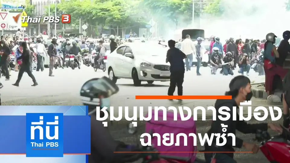 ประเด็นข่าว (10 ส.ค. 64)