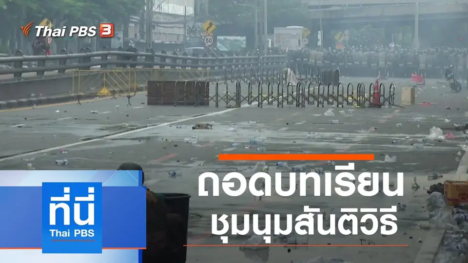 ประเด็นข่าว (9 ส.ค. 64)