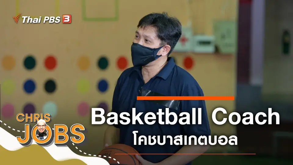Basketball Coach