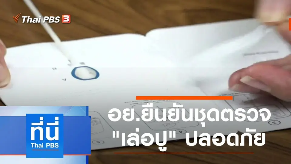 ประเด็นข่าว (13 ส.ค. 64)