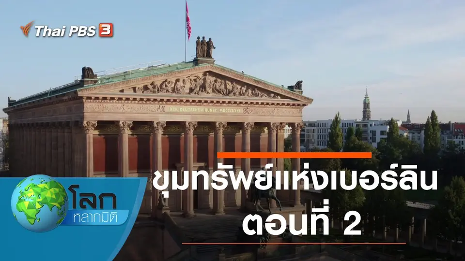 โลกหลากมิติ