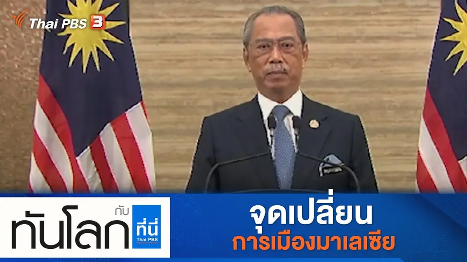 ประเด็นข่าว (19 ส.ค. 64)