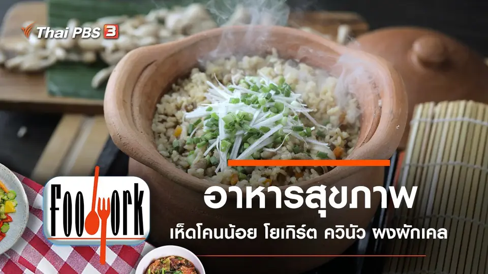 Foodwork