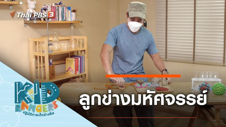 ลูกข่างมหัศจรรย์