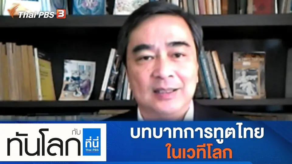 ประเด็นข่าว (14 ก.ย. 64)