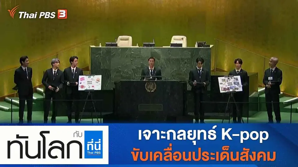 ประเด็นข่าว (21 ก.ย. 64)