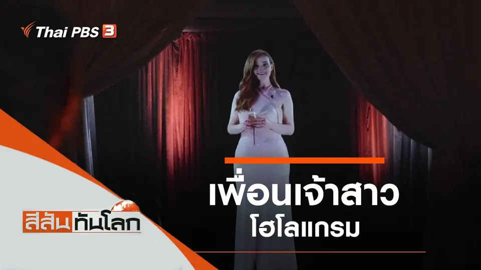 ประเด็นข่าว (25 ก.ย. 64)