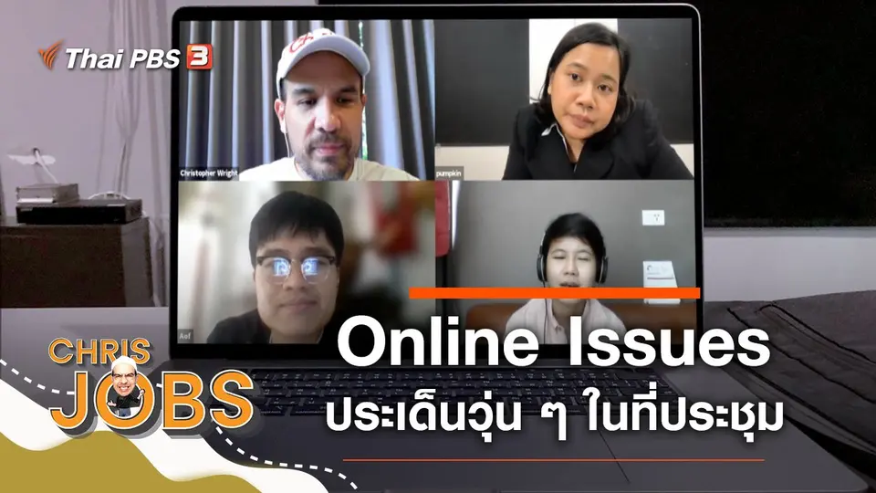 Online Issues