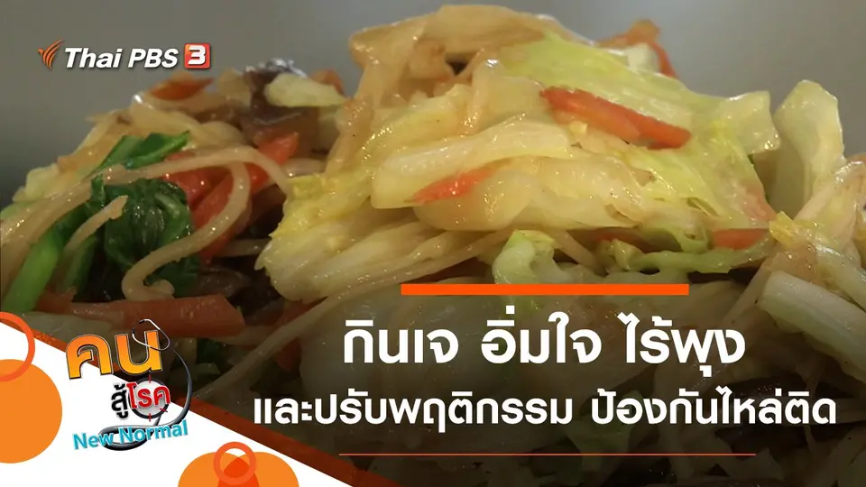 กินเจ อิ่มใจ ไร้พุง, ป้องกันไหล่ติดง่าย ๆ ด้วยการปรับพฤติกรรม