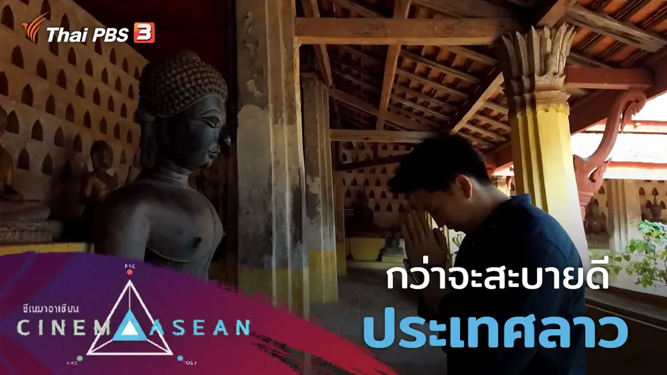 Cinema Asean