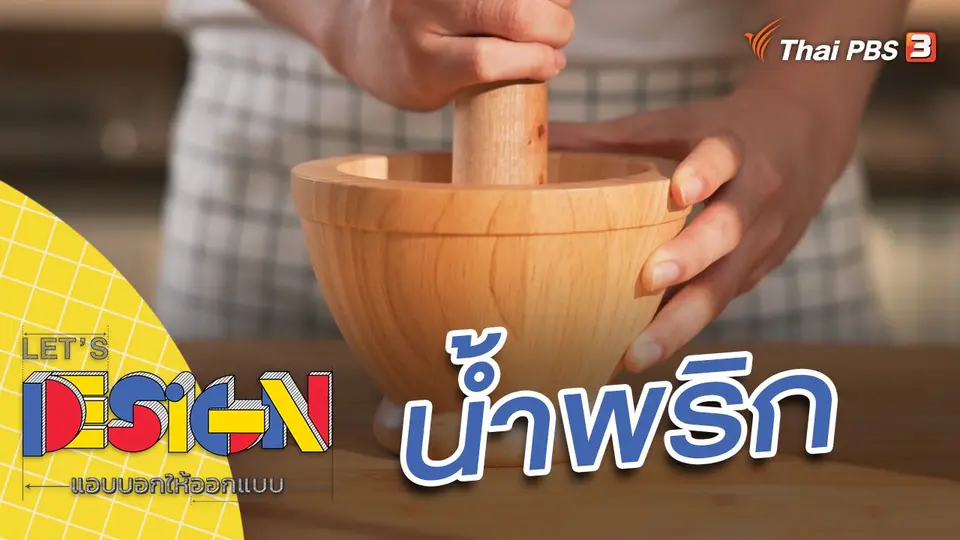 น้ำพริก