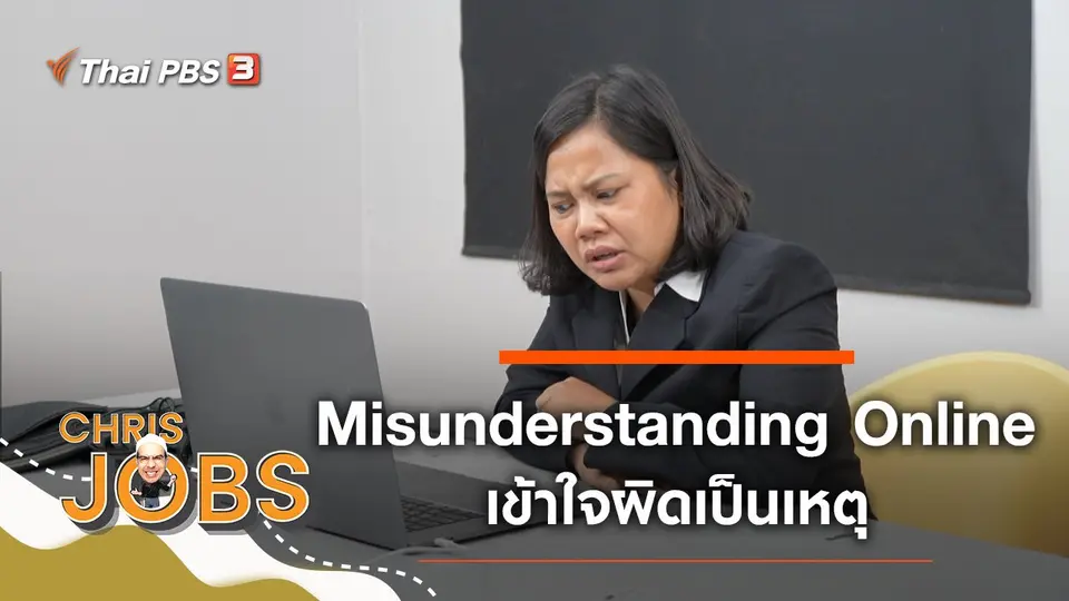 Misunderstanding Online