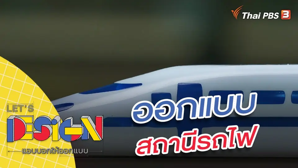สถานีรถไฟ