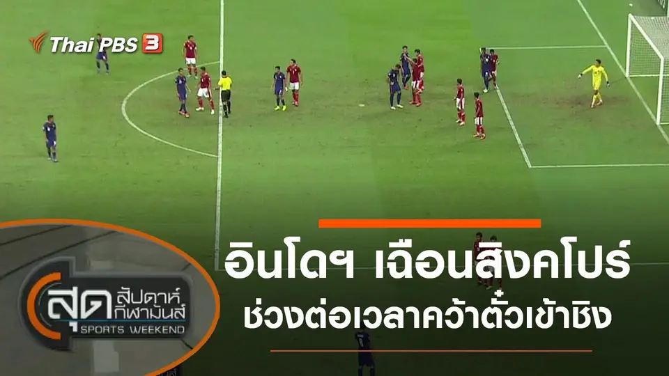 ประเด็นข่าว (26 ธ.ค. 64)
