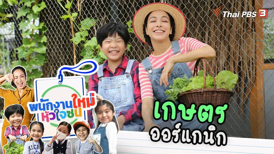 เกษตรออร์แกนิก