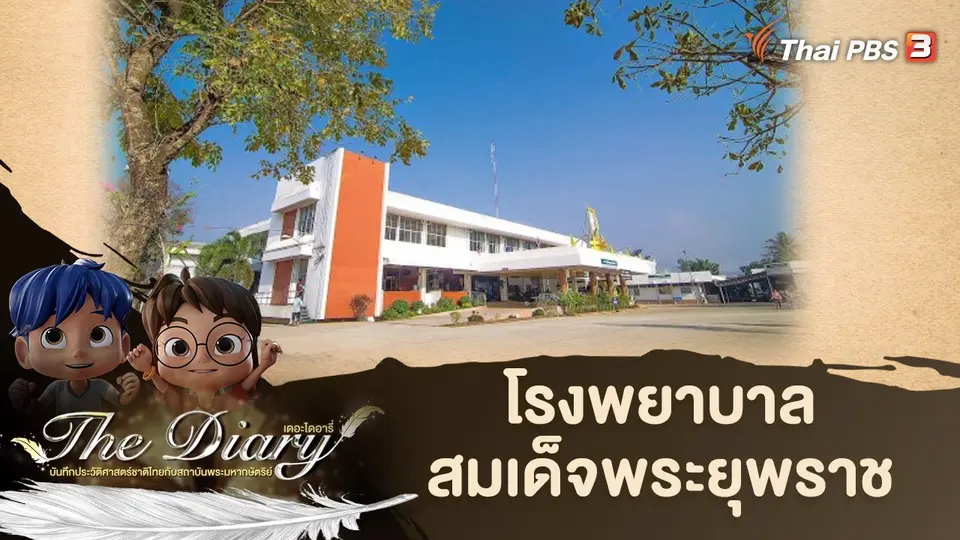 การ์ตูนแอนิเมชัน The Diary