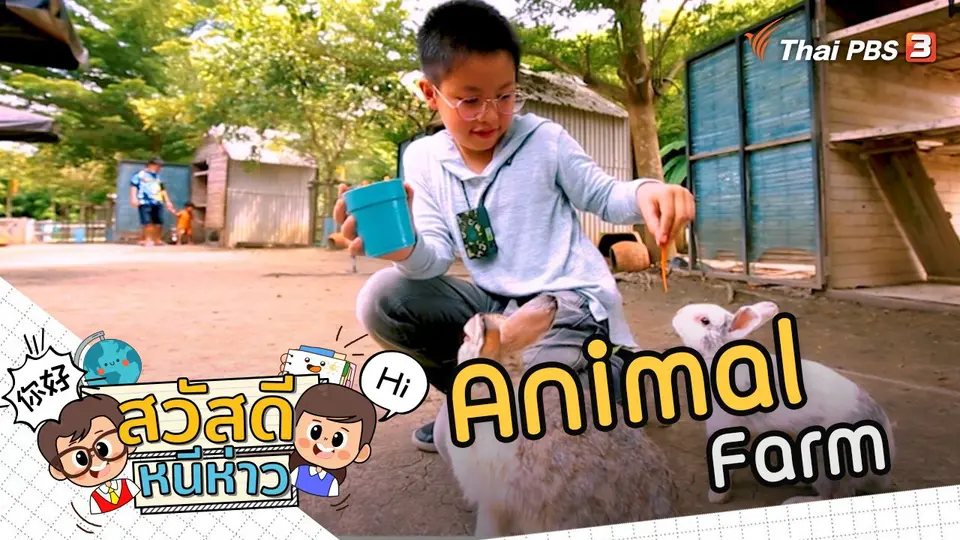 Animal Farm