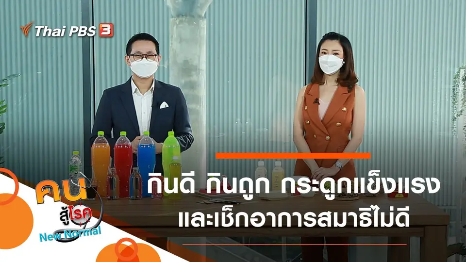 กินดี กินถูก กระดูกแข็งแรง, เช็กอาการสมาธิไม่ดี